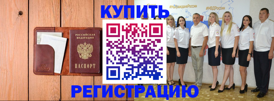 временная регистрация законно в Электростали