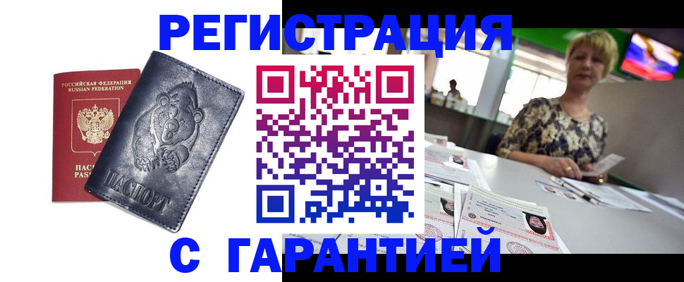 прописка для военкомата в Электростали