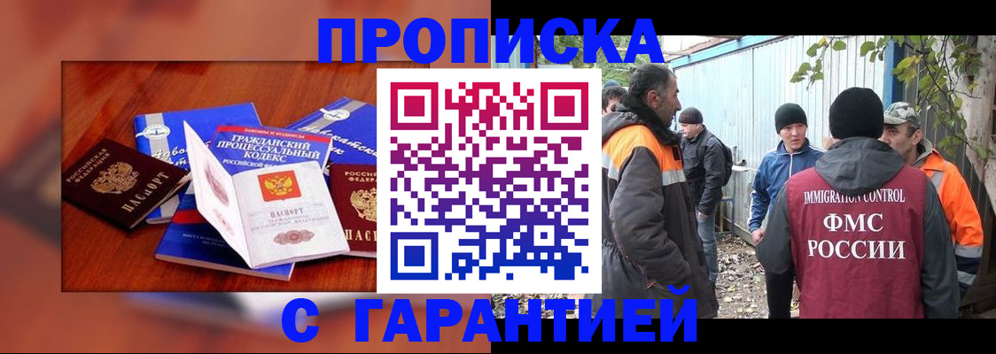 прописка для кредита в Электростали